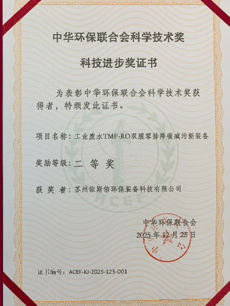 中華環保聯合會科學技術獎 中華環保聯合會科學技術獎