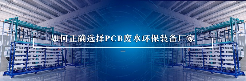 PCB