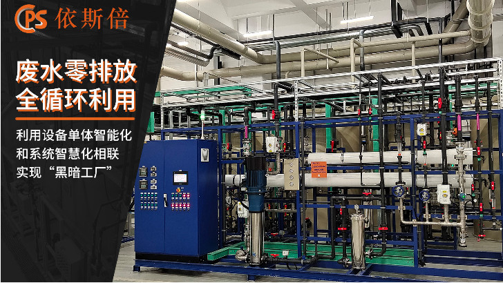 電池工廠廢水處理回用工藝