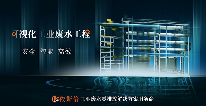 工業廢水處理1