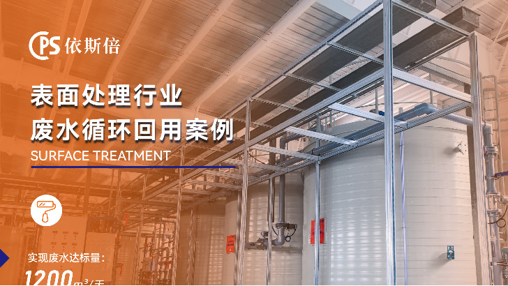 優質陽極氧化廢水處理公司分析（優勢·技術·案例·FAQ）