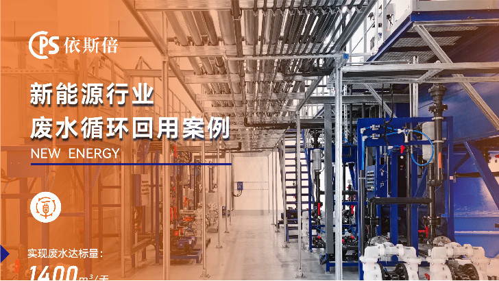 優質電池生產廢水處理公司分析（優勢·技術·案例·FAQ）