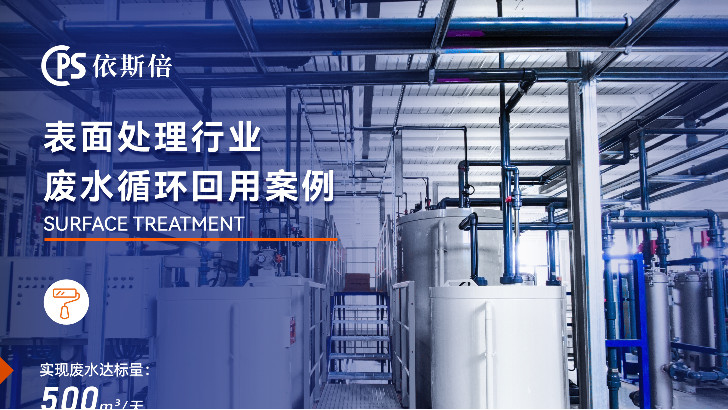 優質電鍍廠廢水處理公司分析（優勢·技術·案例·FAQ）