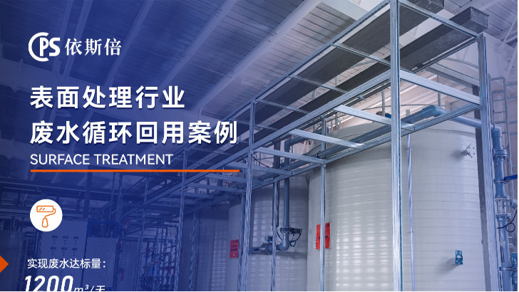 優質鍍鎳廢水處理公司分析（優勢·技術·案例·FAQ）