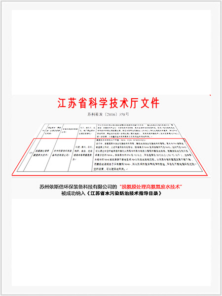 入選江蘇省水污染防治技術指導目錄