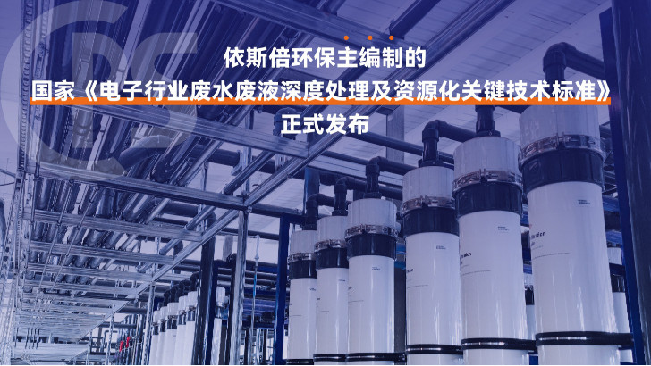 優質電子廠廢水處理公司分析（優勢·技術·案例）