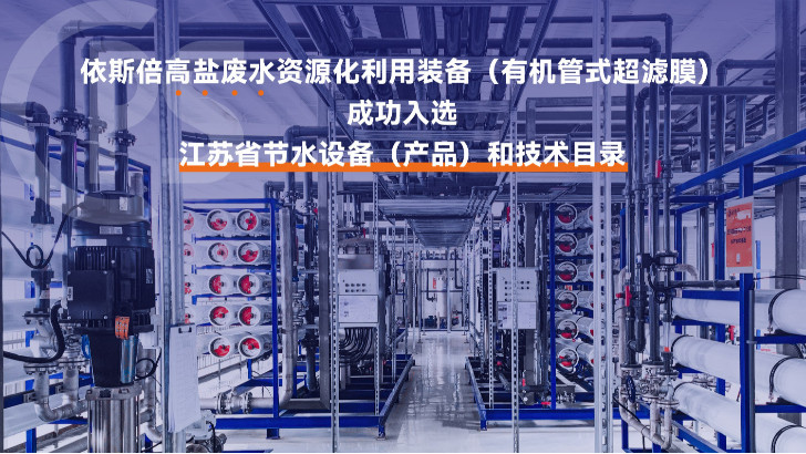 優質高鹽廢水處理公司分析（優勢·技術·案例·FAQ）