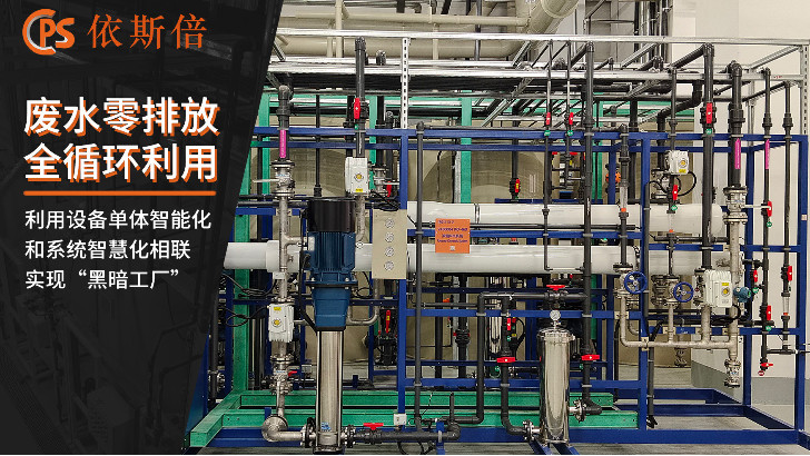 電子廢水處理回用工藝