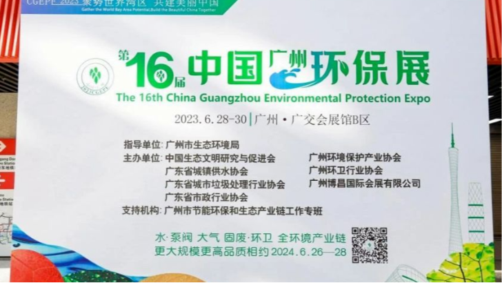 展會回顧 | 第十六屆中國廣州國際環保產業博覽會圓滿收官，依斯倍環保感恩與您相遇！