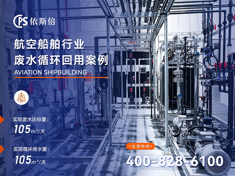 航空船舶廢水