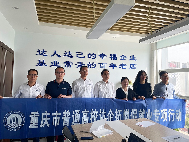 重慶工商大學(xué)訪(fǎng)企拓崗促就業(yè)專(zhuān)項(xiàng)行動(dòng)