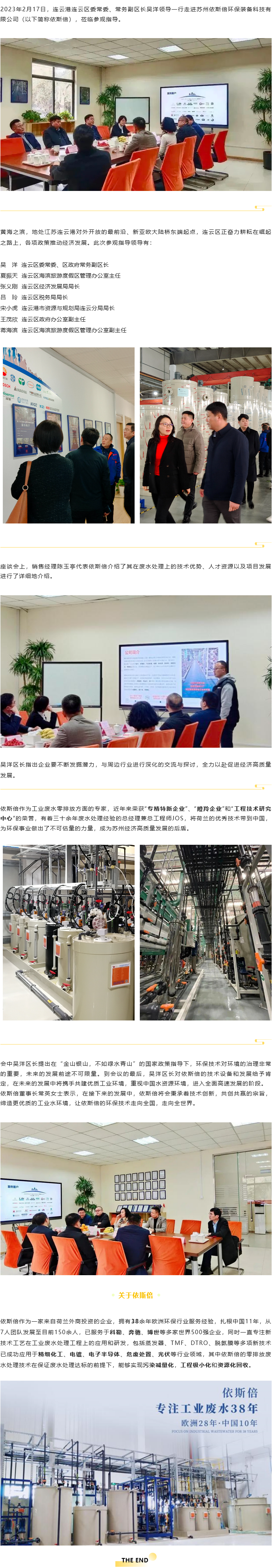 連云港連云區領導一行走進依斯倍，深化交流謀發展
