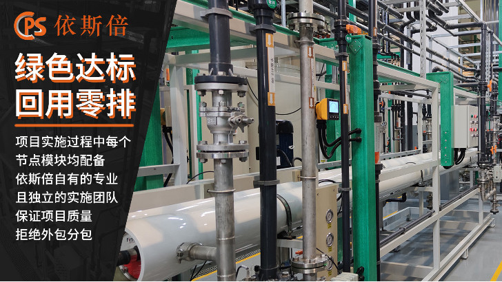 電動車電池廢水處理回用工藝