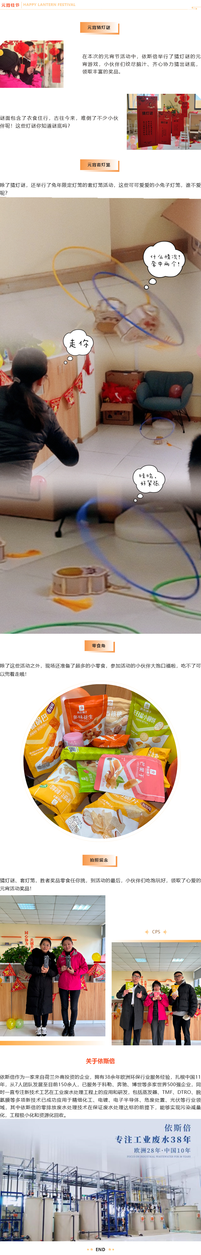 依斯倍環保2
