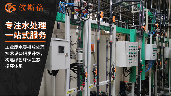 表調(diào)劑廢水處理回用工藝