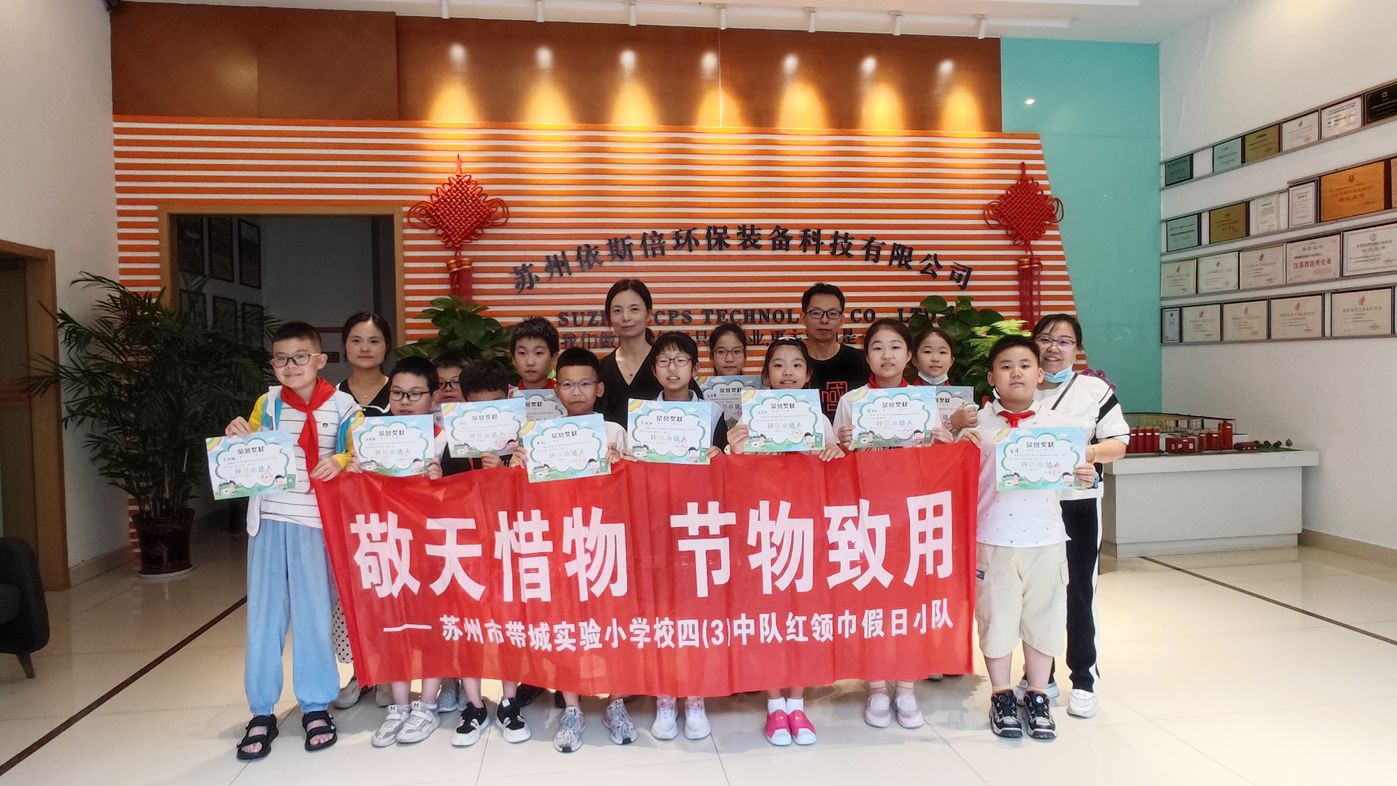 帶城小學(xué)紅領(lǐng)巾假日小隊(duì)走進(jìn)依斯倍環(huán)保，開(kāi)展校外實(shí)踐學(xué)習(xí)活動(dòng)