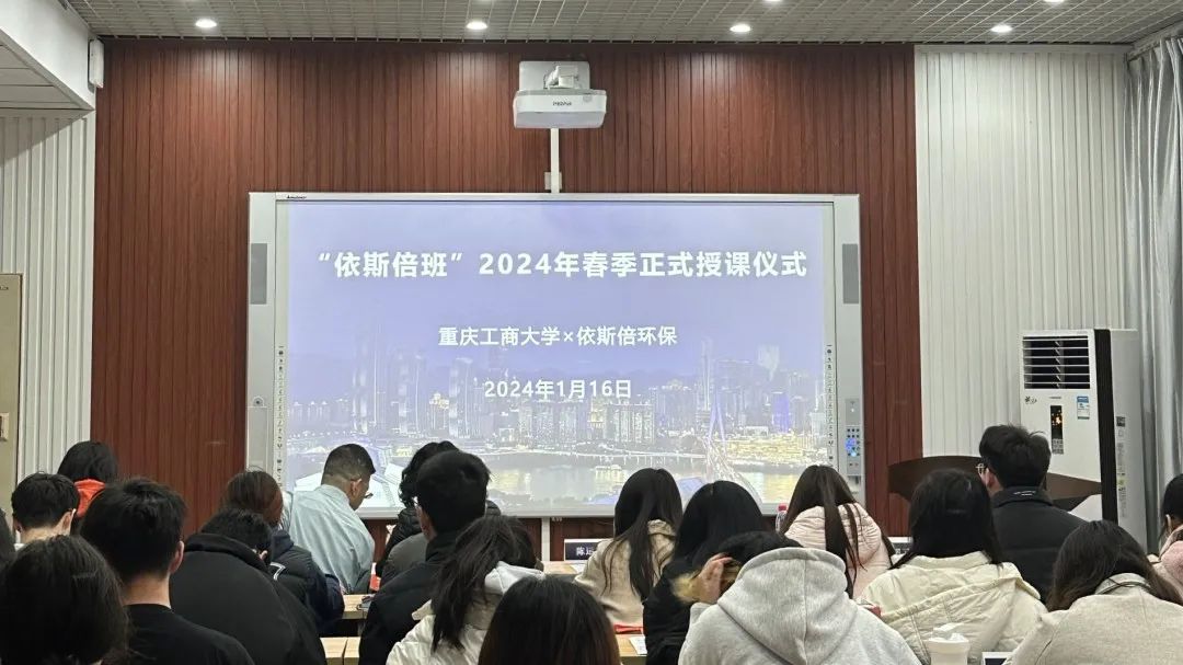 共育環保人才，共創美好未來 | 依斯倍班在重慶工商大學正式開課