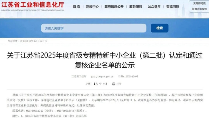 喜報 | 依斯倍再獲認可!成功入選2025年度省級專精特新企業名單！