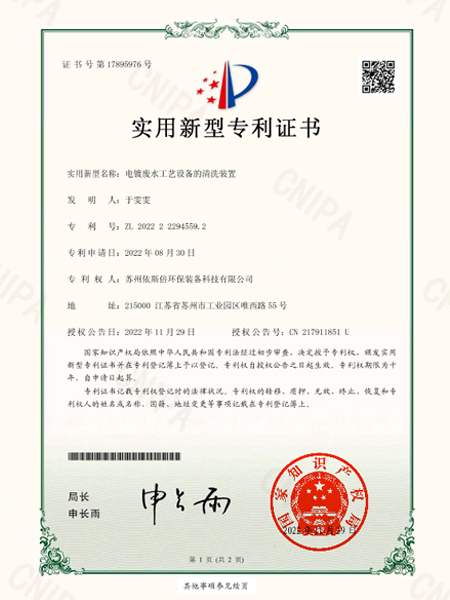 電鍍廢水工藝設備的清洗裝置
