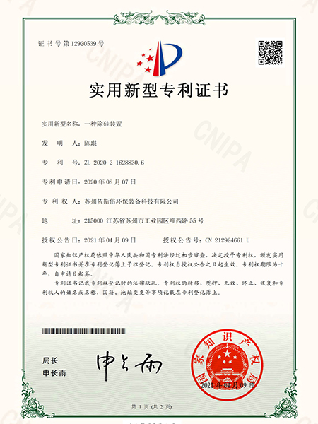 一種除硅裝置 一種除硅裝置