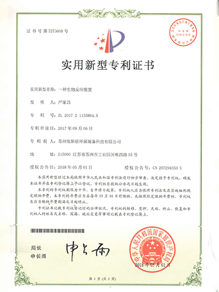 一種生物反應裝置