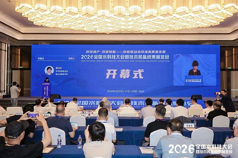 依斯倍亮相2026杭州全國(guó)水科技大會(huì)，TMF-RO雙膜零排新裝備榮膺中華環(huán)保聯(lián)合會(huì)科學(xué)技術(shù)獎(jiǎng) (1)