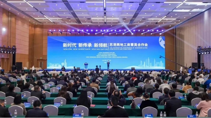 依斯倍環(huán)保出席“新時代、新傳承、新領航”蘇港兩地工商菁英合作會