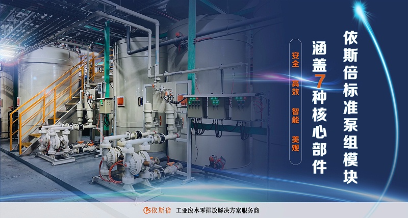 工業廢水處理4