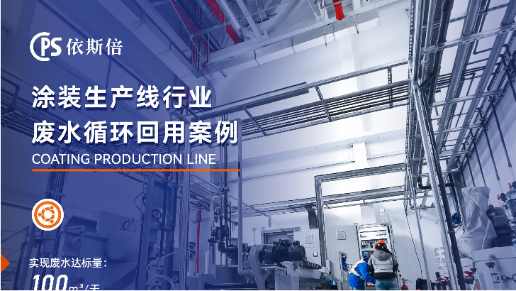 汽車(chē)涂裝廢水處理循環(huán)利用公司