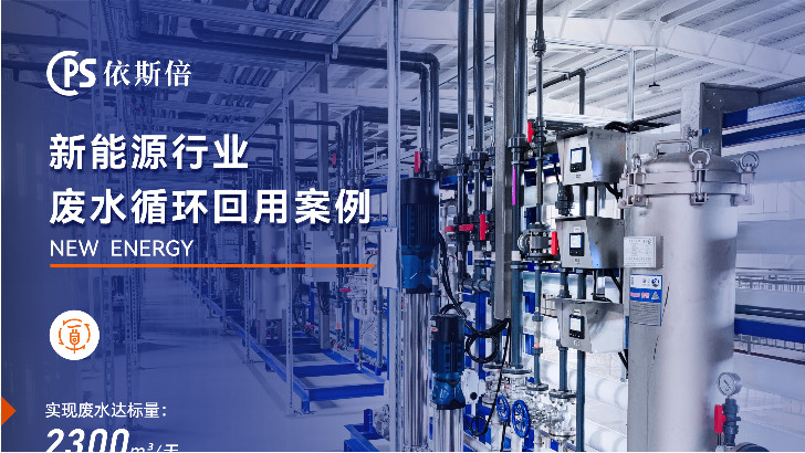 優質鋰電池廢水處理公司分析（優勢·技術·案例·FAQ）