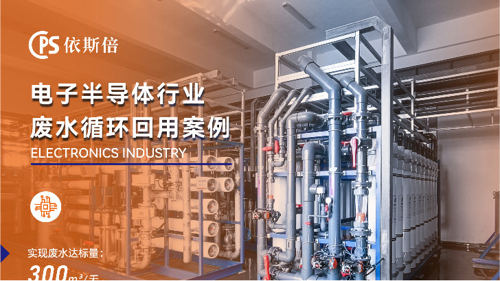 優質含氟廢水處理公司分析（優勢·技術·案例）