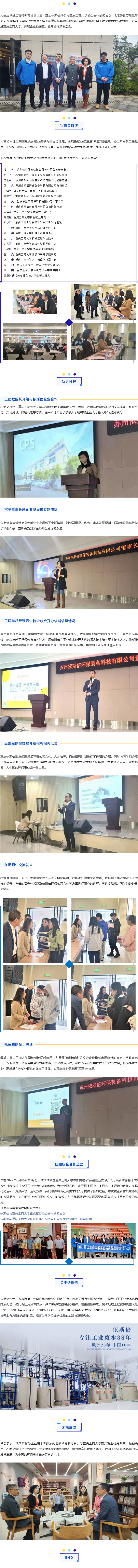 【企業(yè)宣講進(jìn)校園，校企合作促就業(yè)】依斯倍環(huán)保與重慶工商大學(xué)校招宣講會(huì)取得圓滿(mǎn)成功