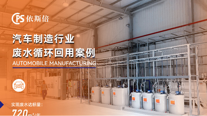 優質汽車零部件廢水處理公司分析（優勢·技術·案例·FAQ）