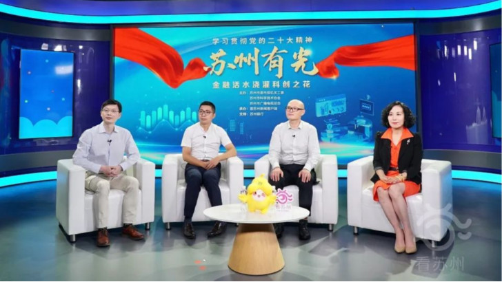 依斯倍環(huán)保董事長常英亮相《學習貫徹黨的二十大精神—蘇州有光》訪談節(jié)目