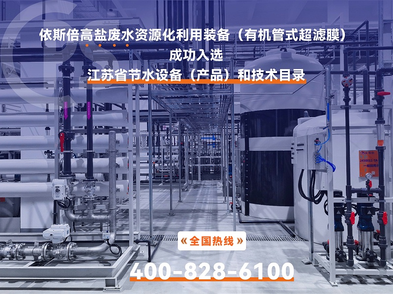 高鹽廢水4